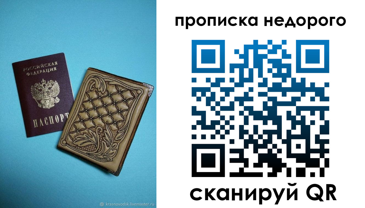 прописка для работы в Борзе