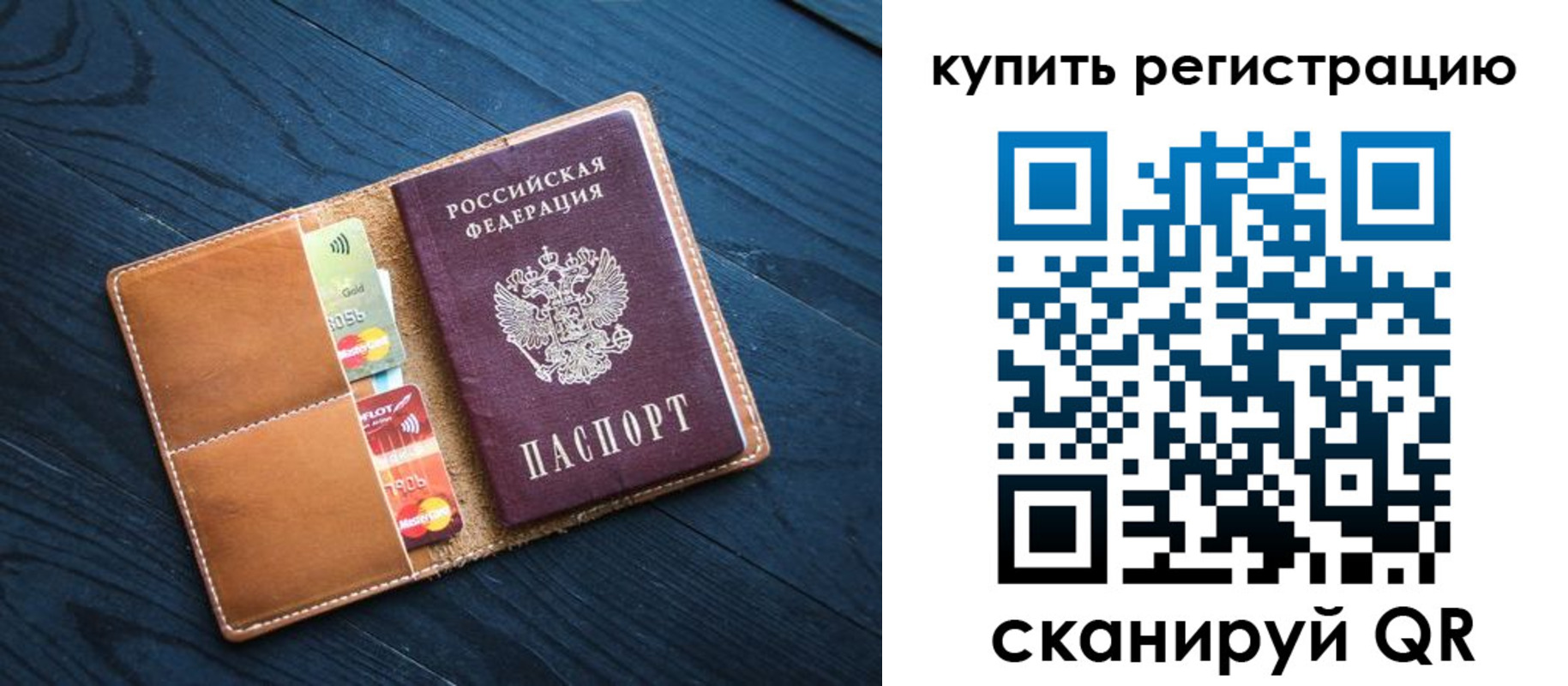 временная регистрация в Борзе