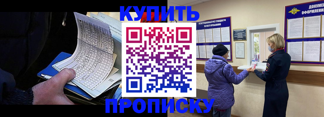 временная прописка в Борзе