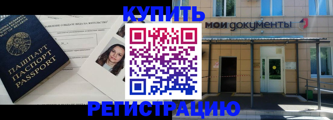 временная регистрация собственник в Борзе