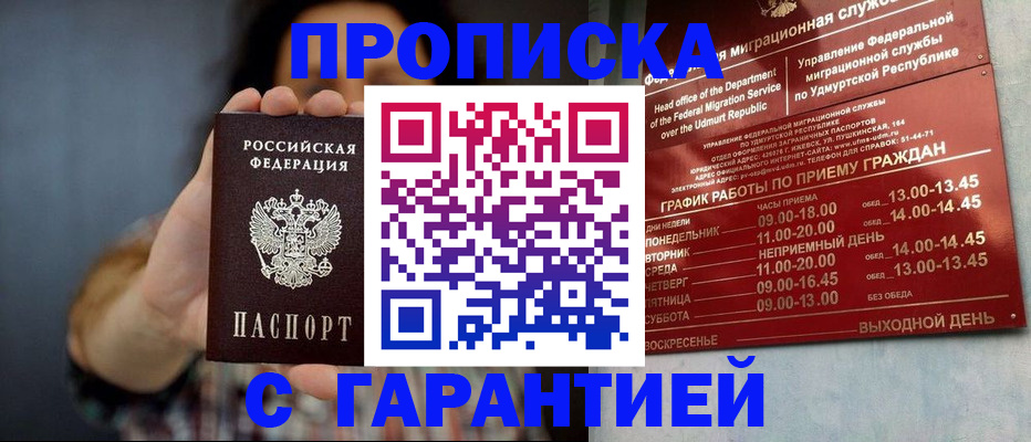 временная регистрация в Борзе