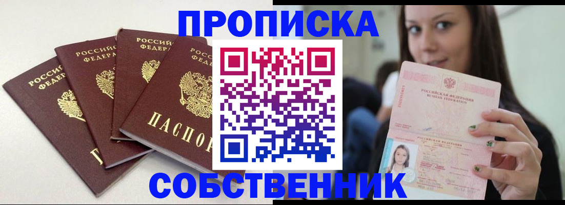 временная регистрация купить в Борзе