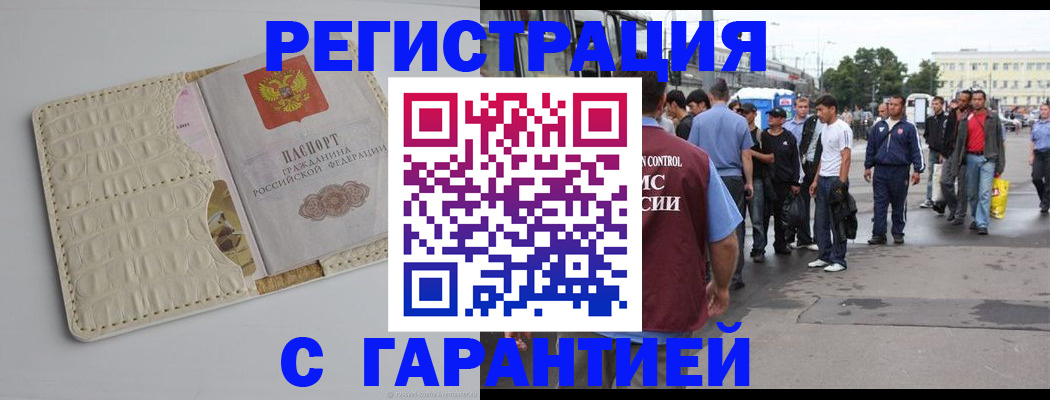 прописка ребенка в Борзе