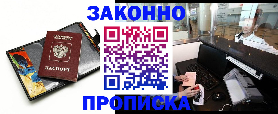 прописка 2025 в Борзе