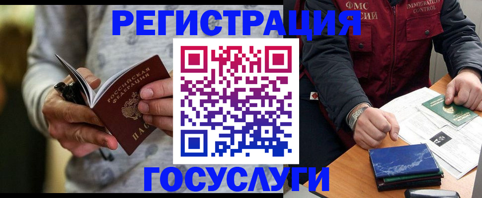 миграционный учет в Борзе