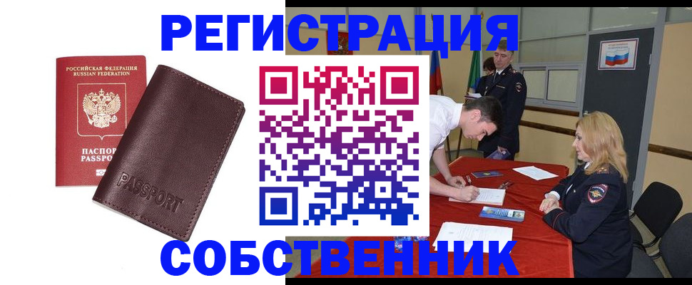 миграционный учет в Борзе